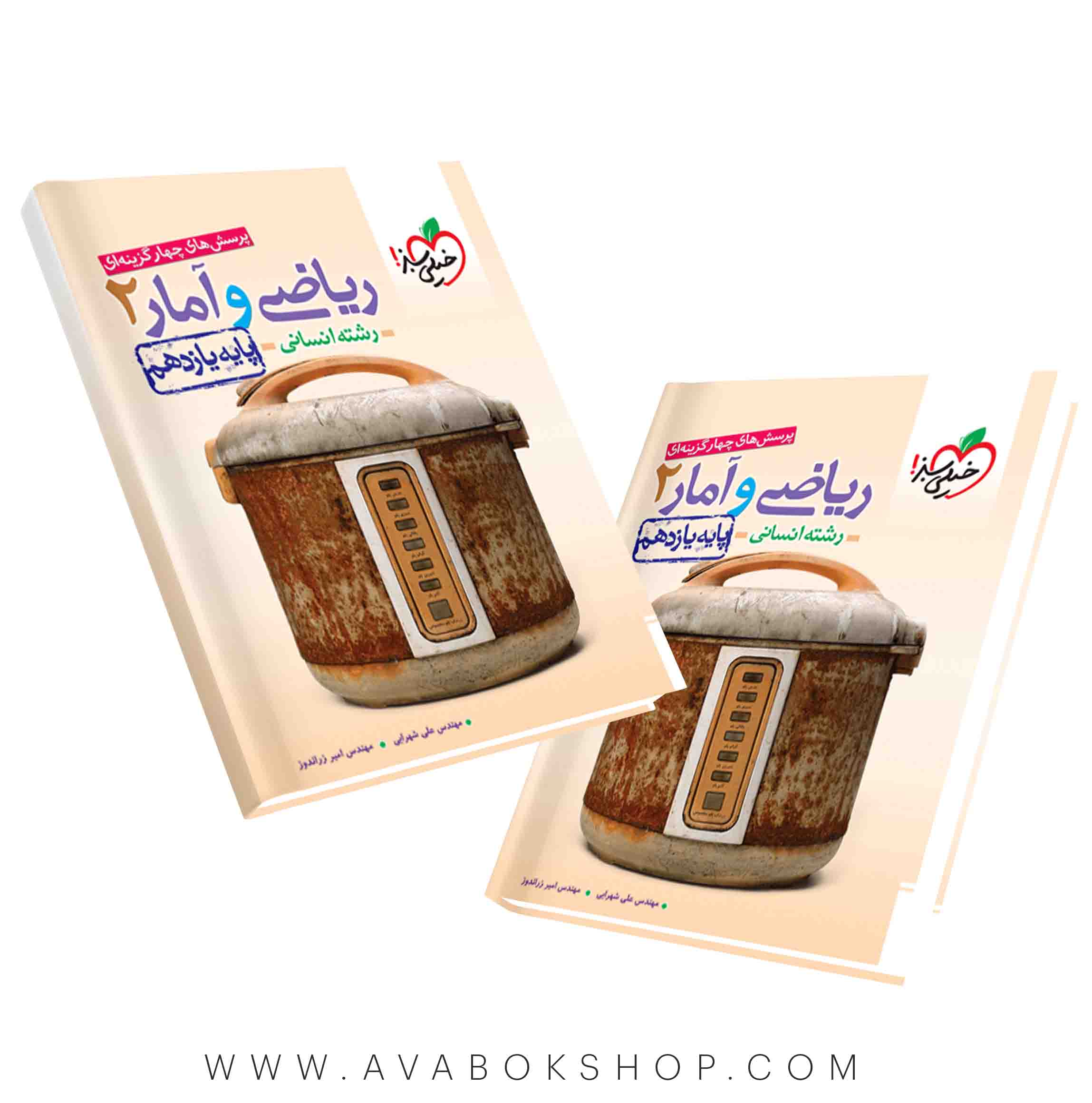 کتاب ریاضی و آمار یازدهم خیلی سبز