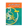 کتاب ماشین های الکتریکی تحلیل بهره برداری کنترل اثر دکتر پ.س.سن انتشارات بصیر