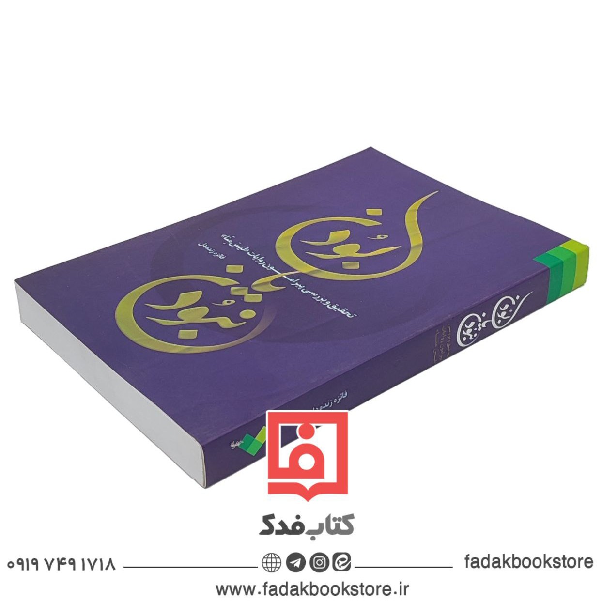 بودن یا نبودن