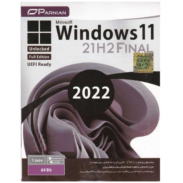 سیستم عامل ویندوز 11 Unlocked آپدیت 2022  نشر پرنیان
