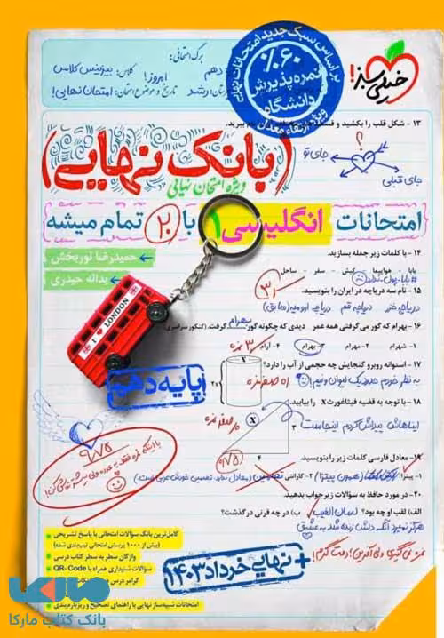 بانک نهایی زبان انگلیسی دهم خیلی سبز