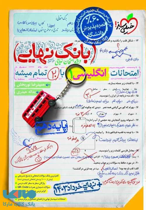 بانک نهایی زبان انگلیسی دهم خیلی سبز