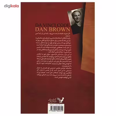 کتاب راز داوینچی اثر دن براون