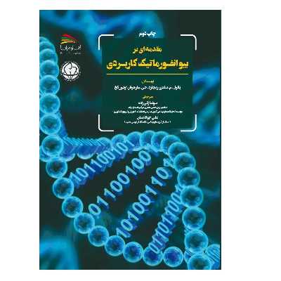کتاب مقدمه ای بر بیوانفورماتیک کاربردی اثر پاول‌ام.‬ سلتسر و آر.ج. مارهوفر و اولیور کخ انتشارات پادینا