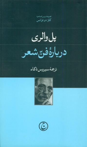 درباره فن شعر | نشر چشمه رشت