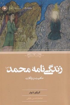 زندگی نامه محمد | مرکز فرهنگی آبی