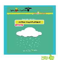 برگی از نهال مینی المپیاد آموزش المپیاد ریاضی1 خوشخوان - سیب ترش - SibTorsh حسن باطنی