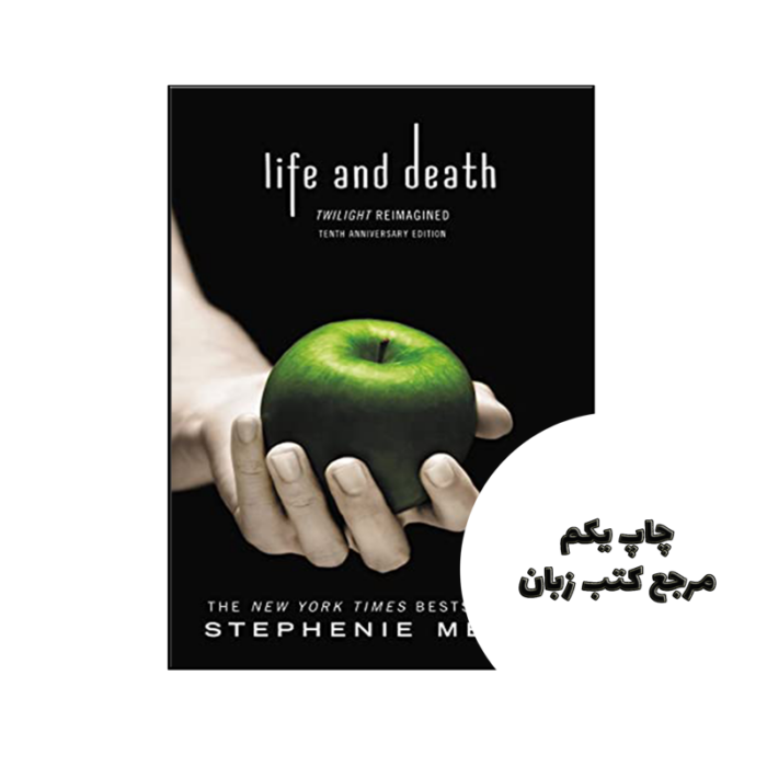 کتاب Life and Death – Twilight Saga 5 ( متن کامل جلد سخت ) نویسنده by Stephenie Meyer