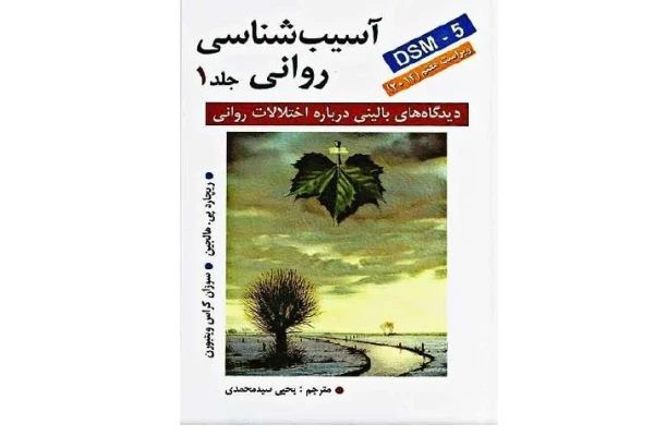 فایل کتاب آسیب شناسی روانی هالجین ترجمه یحیی سید محمدی بصورت تصویر در 305 صفحه - کتابخانه مجازی واتیکان