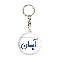 جاکلیدی خندالو مدل آیهان کد 6776