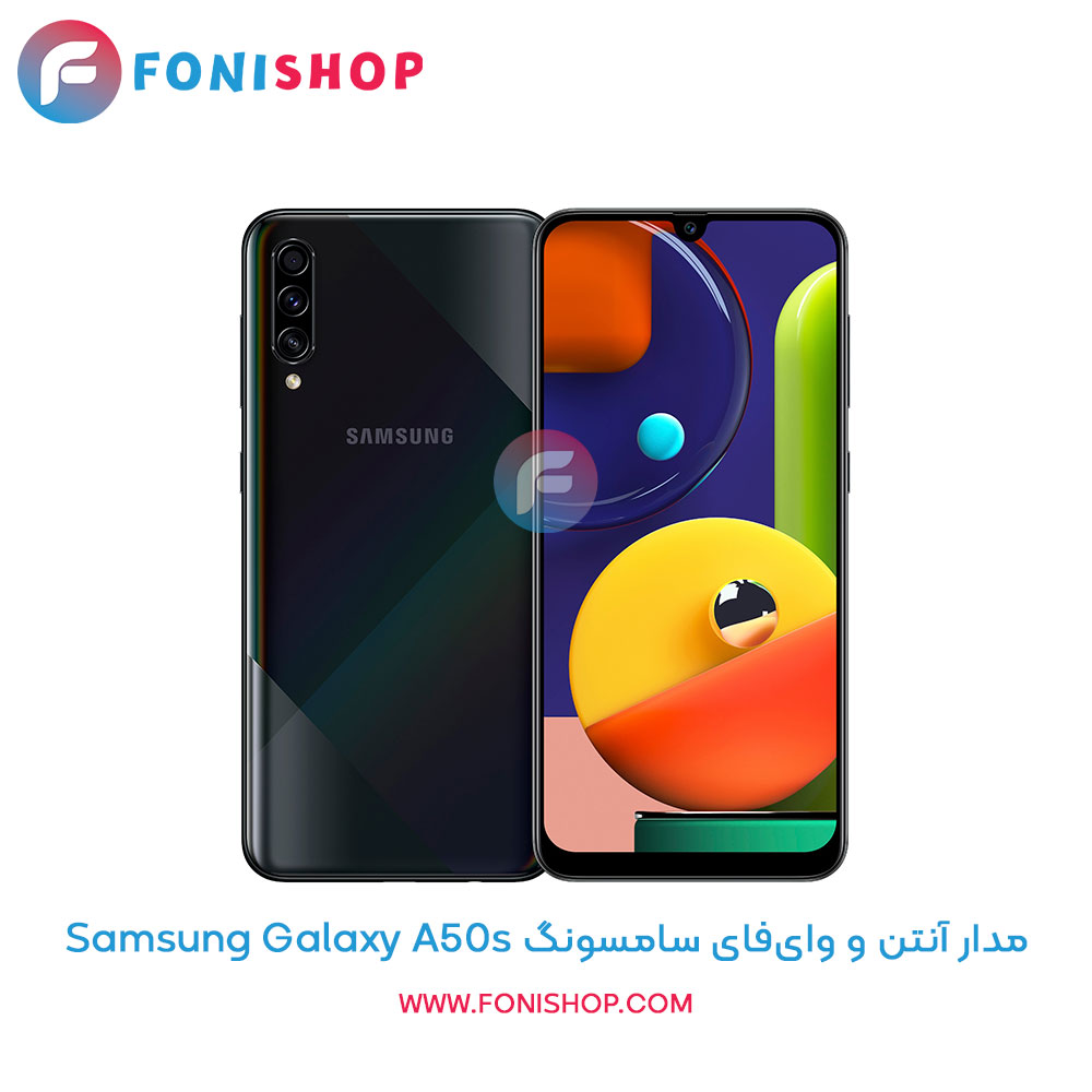مدار آنتن و وایفای سامسونگ Samsung Galaxy A50s