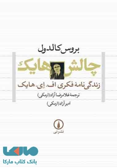 چالش هایک نشر نی