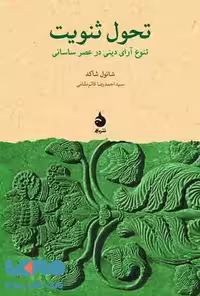 تحول ثنویت نشر ماهی