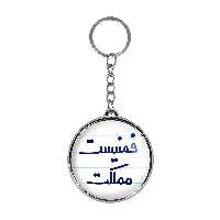 جاکلیدی خندالو طرح فمنیست مملکت مدل دوطرفه کد 66856685