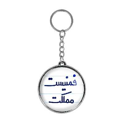 جاکلیدی خندالو طرح فمنیست مملکت مدل دوطرفه کد 66856685