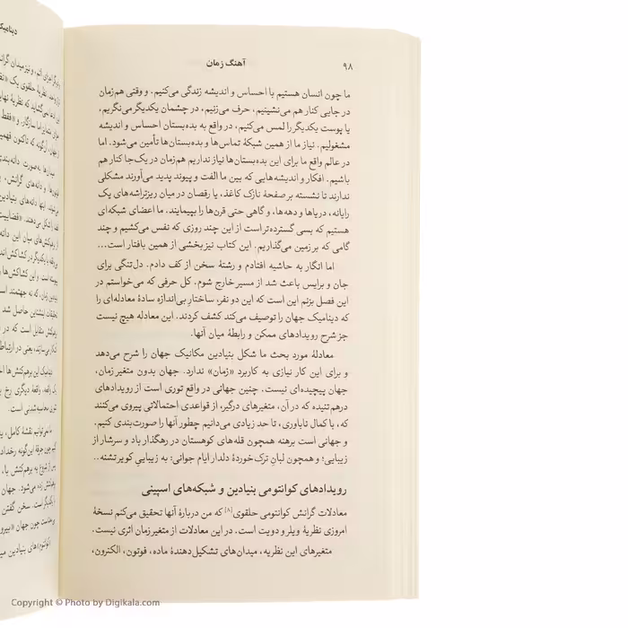 کتاب آهنگ زمان اثر کارلو روولی نشر گمان