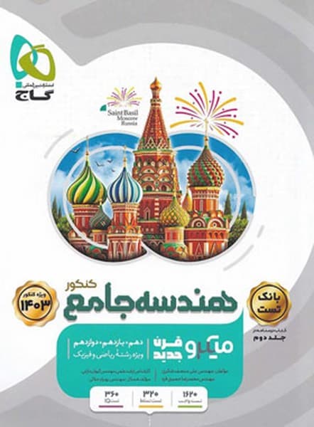 هندسه جامع میکرو جلد اول - کتابفروشی کوچه کتاب