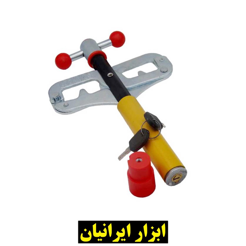 قفل پدال لوکمس