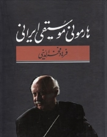 هارمونی موسیقی ایرانی