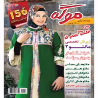 ژورنال لباس موگه مانتو 2