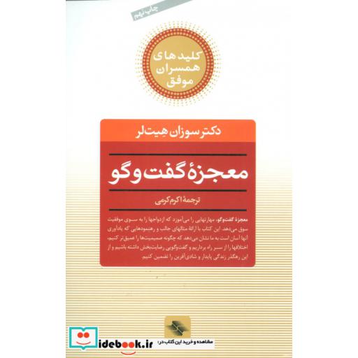 کتاب معجزه ی گفت و گو
