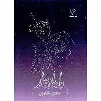 کتاب بامداد تار اثر یمین غفاری انتشارات هستان