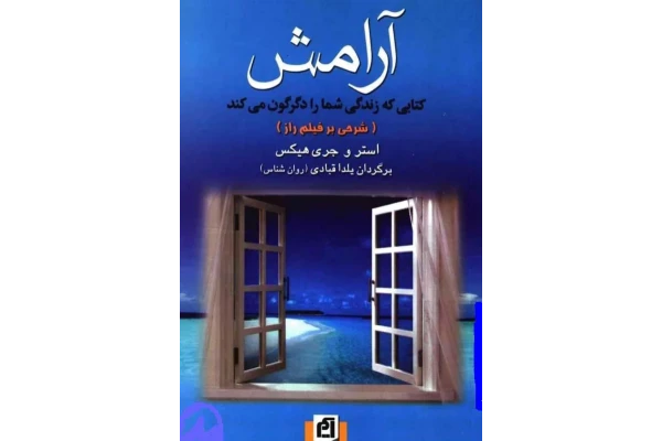 کتاب آرامش - کتابخانه مجازی واتیکان