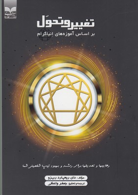 تغییر و تحول