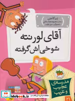 قیمت و خرید کتاب مدرسه عجیب و غریب21 اثر دن گاتمن | ایده بوک
