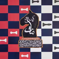تابلو شطرنج