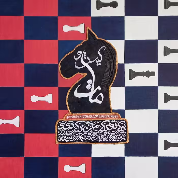 تابلو شطرنج