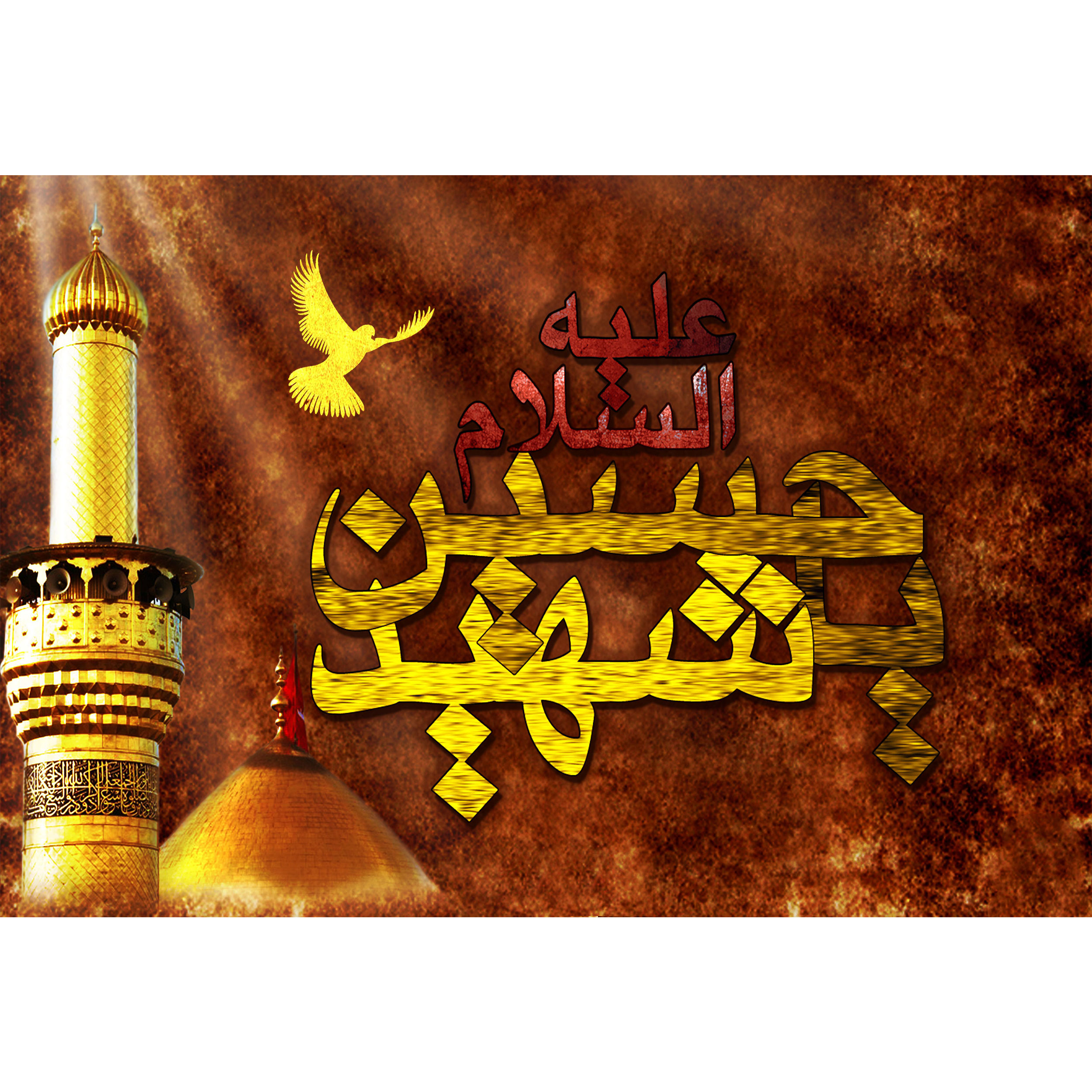 تابلو شاسی مدل یا حسین شهید علیه السلام T2957