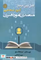 قیمت و خرید کتاب آزمون استخدامی متصدی امور دفتری | ایده بوک