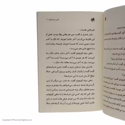 کتاب ماهی سیاه کوچولو اثر صمد بهرنگی نشر عطر کاج 
