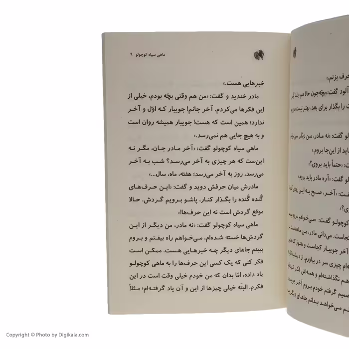 کتاب ماهی سیاه کوچولو اثر صمد بهرنگی نشر عطر کاج 