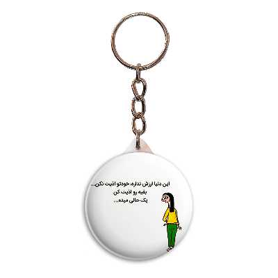 جاکلیدی پرمانه طرح جملات انگیزشی کد pmy.8336