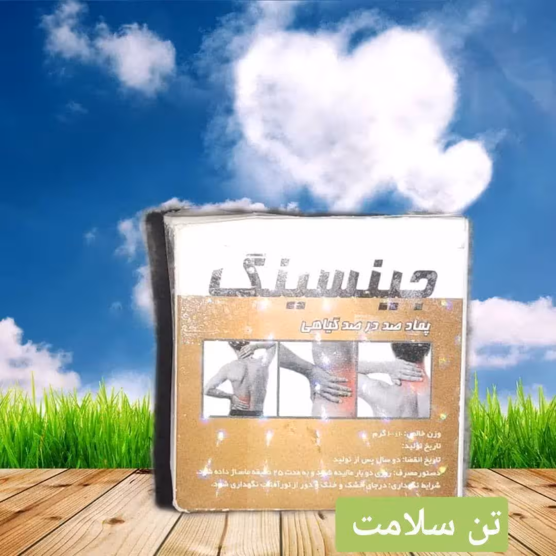 پمادجیسینگ گیاهی 