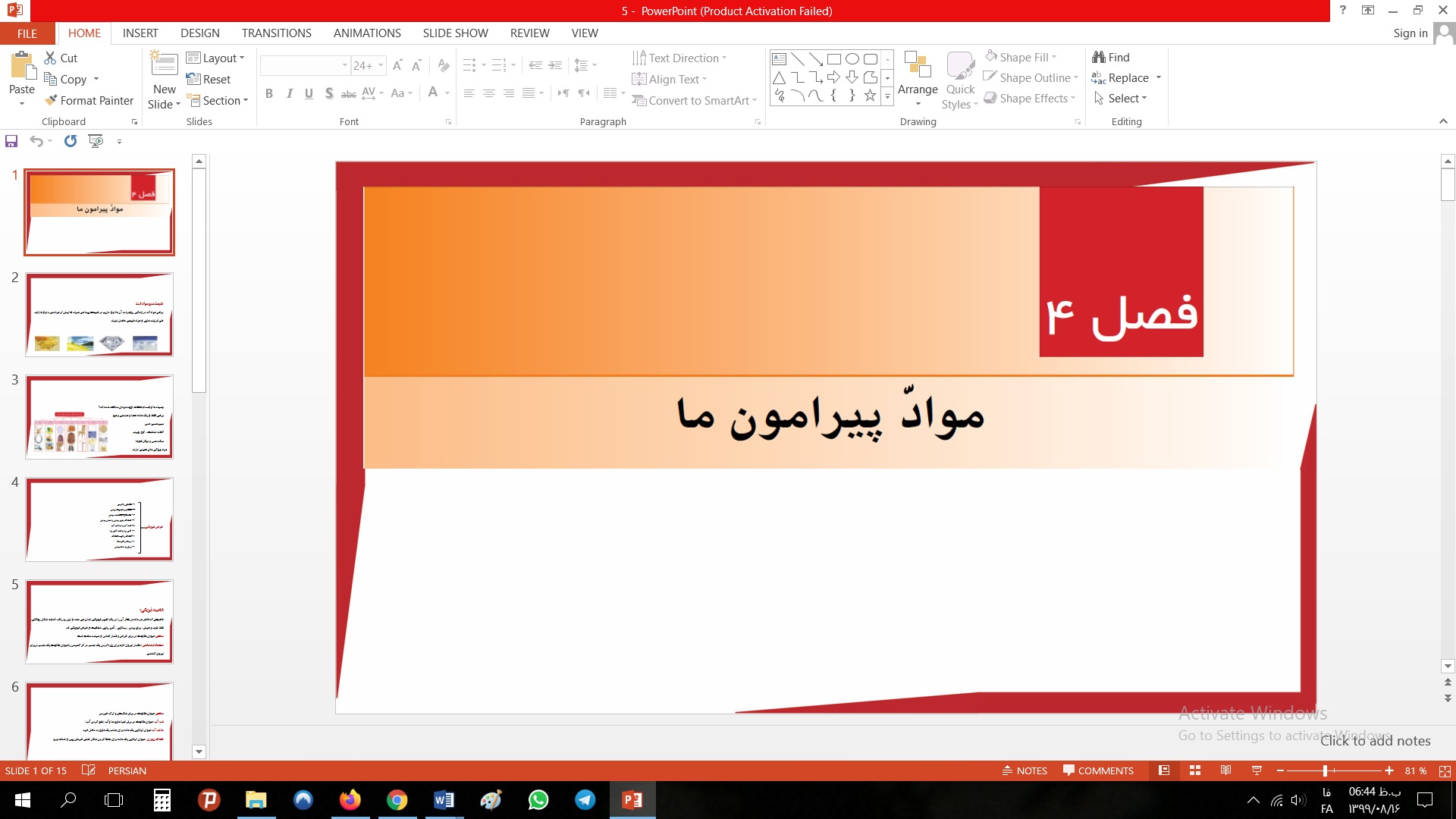 پاورپوینت فصل چهارم علوم مقطع هفتم مواد پیرامون ما