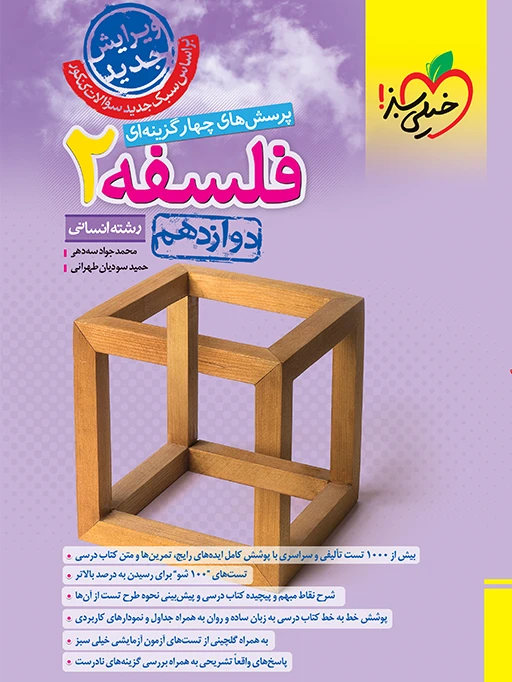 ریاضی و آمار دهم رشته انسانی تست خیلی سبز