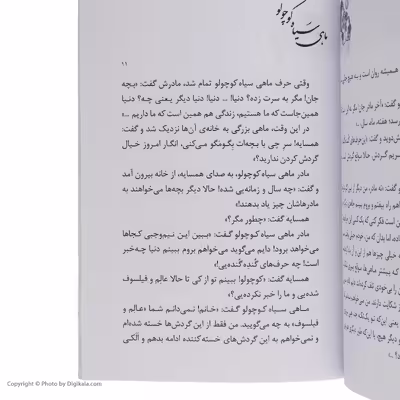 کتاب ماهی سیاه کوچولو اثر صمد بهرنگی