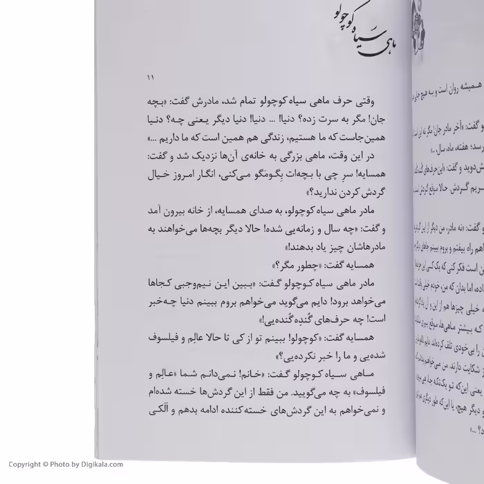 کتاب ماهی سیاه کوچولو اثر صمد بهرنگی