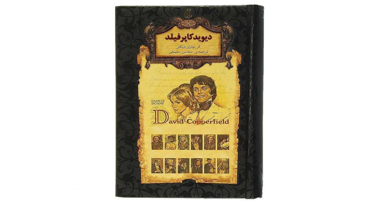 کتاب دیوید کاپرفیلد