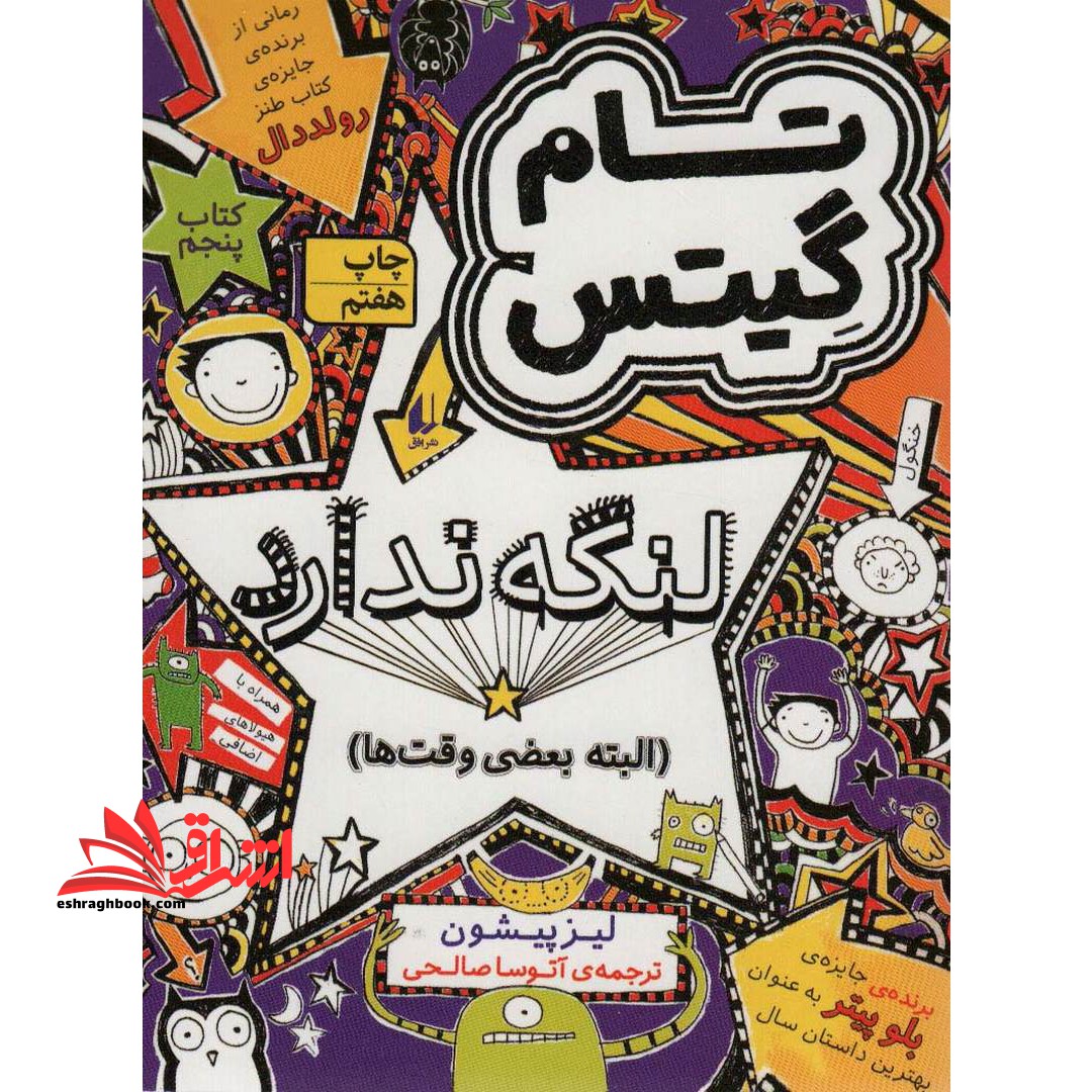 تام گیتس 5:لنگه ندارد (البته بعضی وقت ها) ، (گرافیک رمان 5) - فروشگاه کتاب اشراق