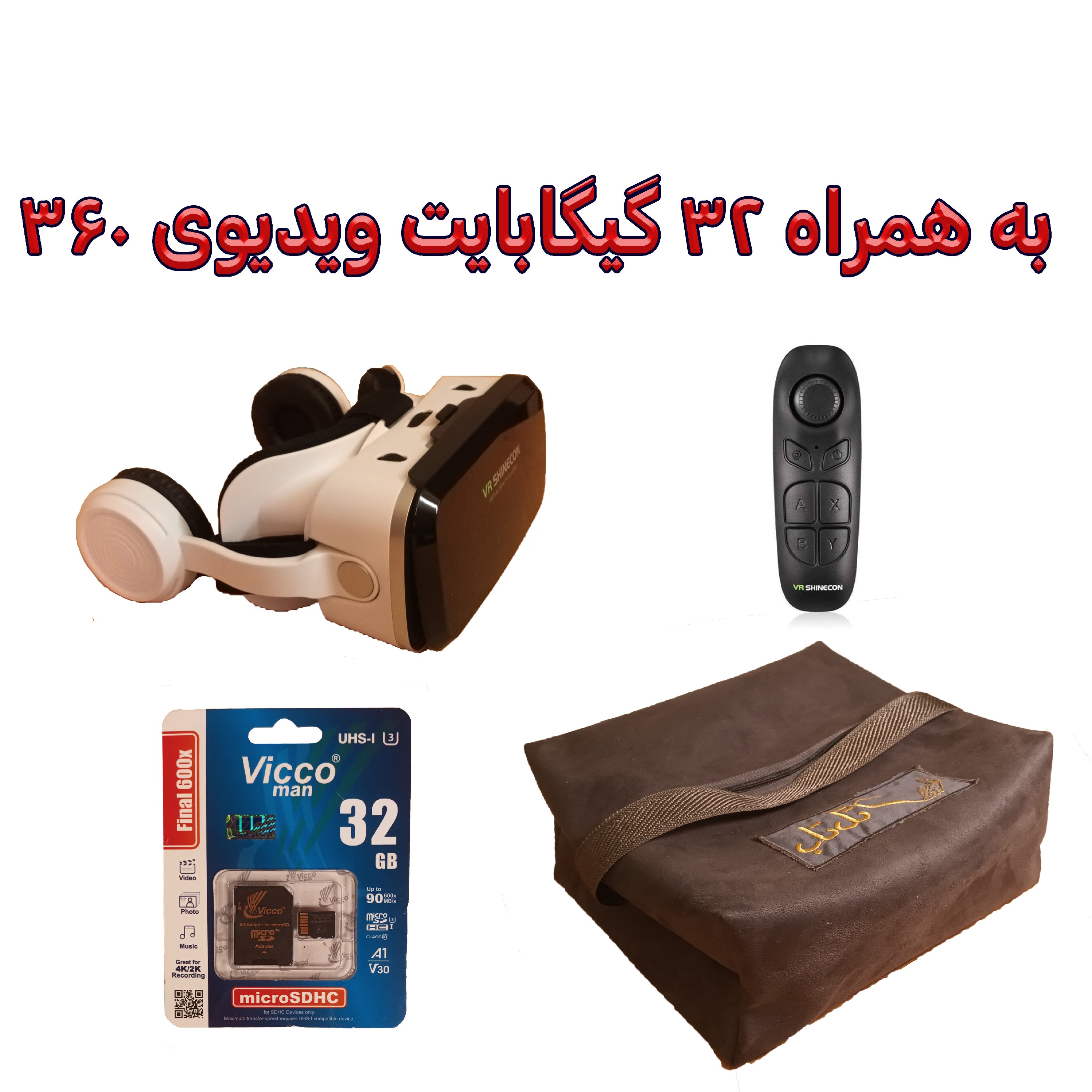 هدست واقعیت مجازی مدل 32GB + G4BS محتوای360 درجه، کارت حافظه32GB، دسته بلوتوثی برای بازی و کیف محافظ