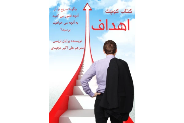 کتاب کوچک اهداف - کتابخانه مجازی واتیکان