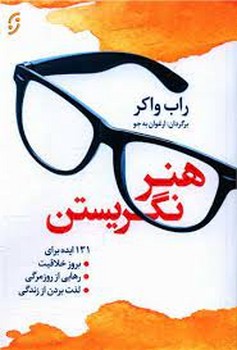 هنر نگریستن | مرکز فرهنگی آبی