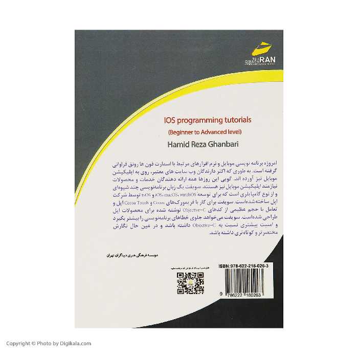 کتاب آموزش برنامه نویسی IOS سطح مقدماتی تا پیشرفته اثر حمیدرضا قنبری انتشارات دیباگران تهران
