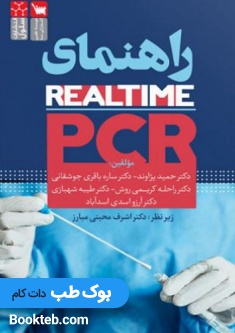 راهنمای Real-time PCR