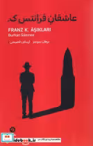 قیمت و خرید کتاب عاشقان فرانتس ک FRANZ K | ایده بوک