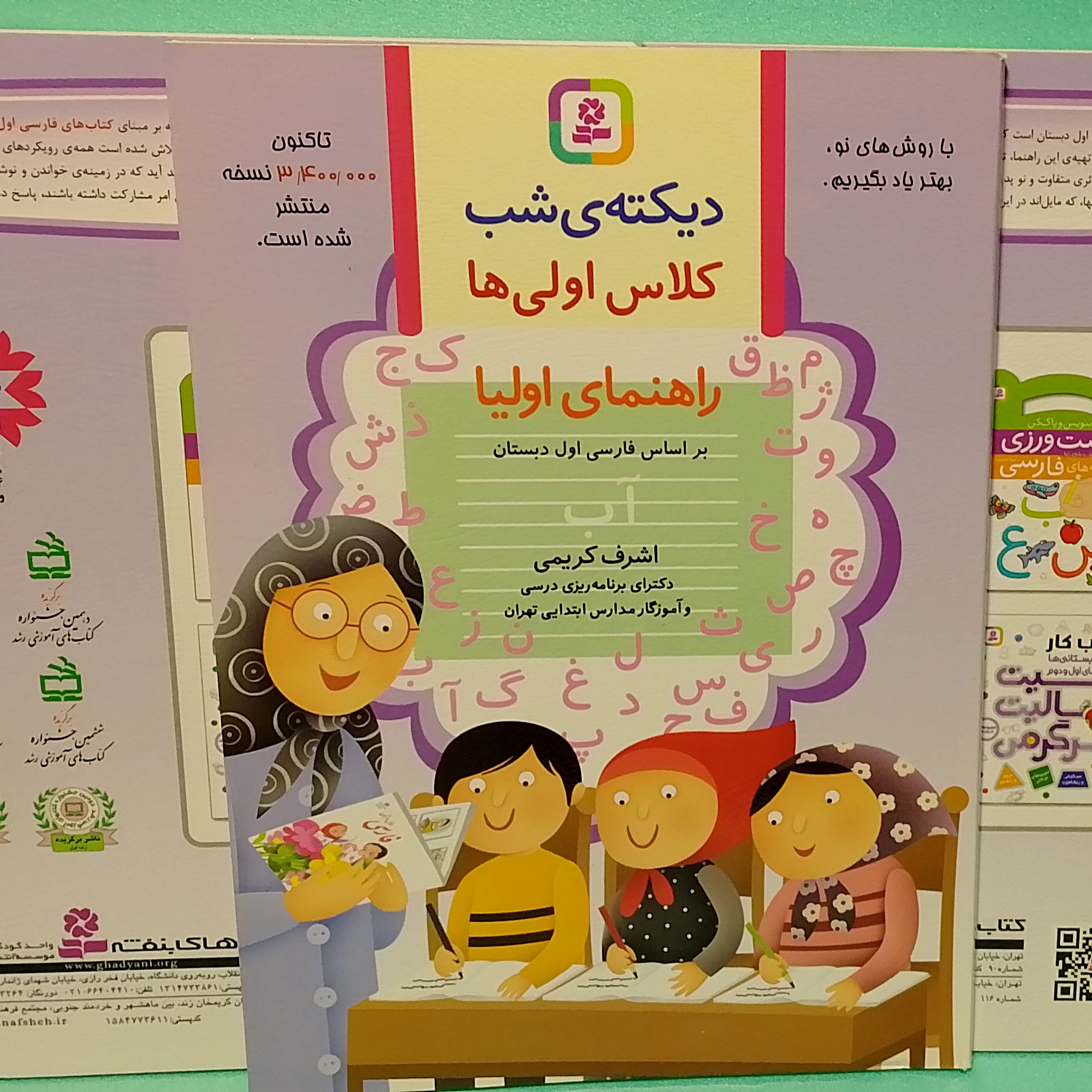کتاب دیکته شب کلاس اولی ها راهنمای اولیا اشرف کریمی